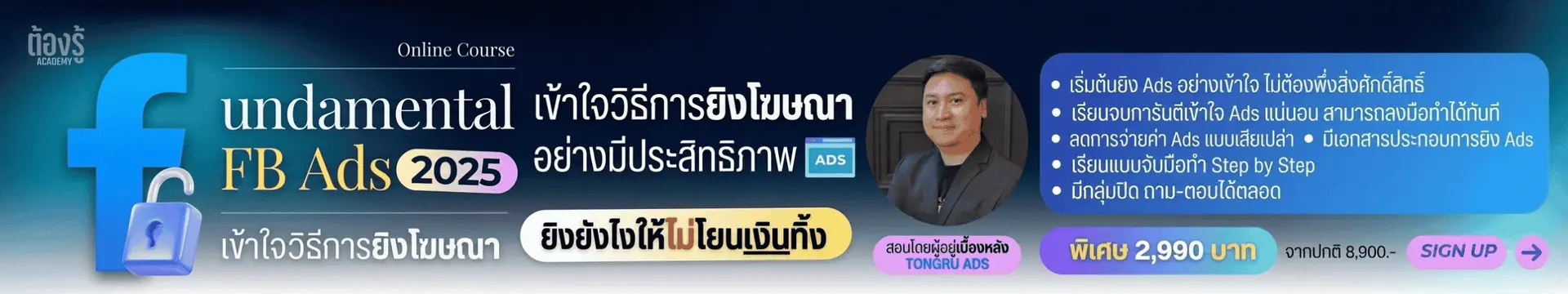 Course Banner — Facebook Ads Fundamental 101 ราคา 2,990 บาท · ออนไลน์