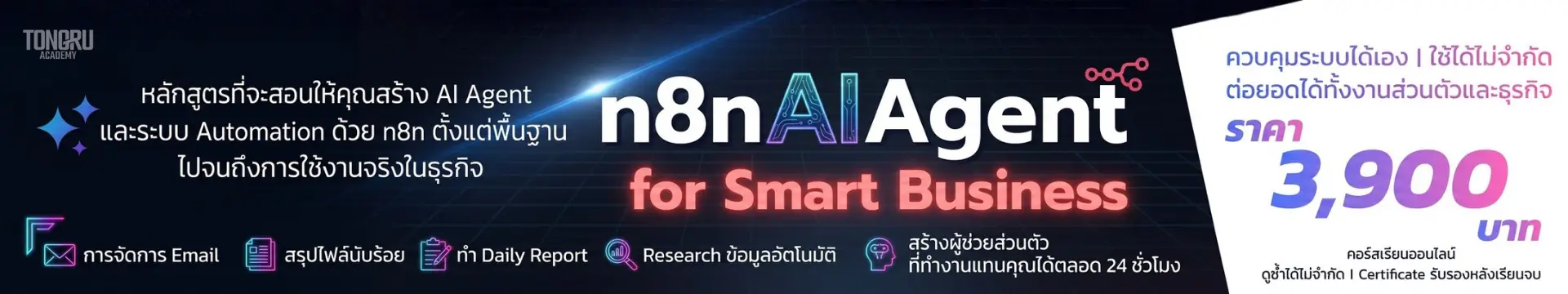 Course Banner — n8n AI Agent for Smart Business ราคา 3,900 บาท · ออนไลน์ตลอดชีพ