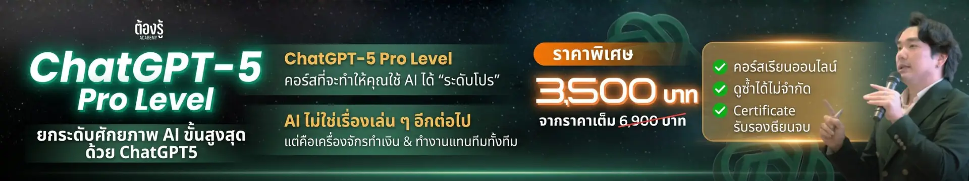 Course Hero — ChatGPT-5 Pro Level ราคา 3,500 บาท · Certificate