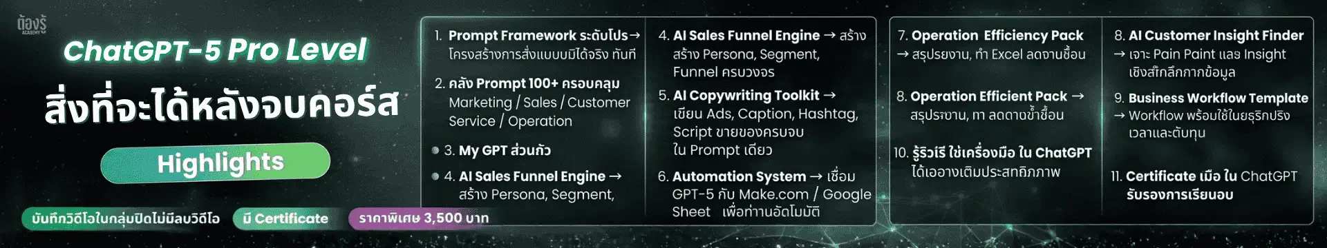 Highlights — 11 สิ่งที่ได้หลังจบ Prompt Pack 100+ / My GPT / Certificate