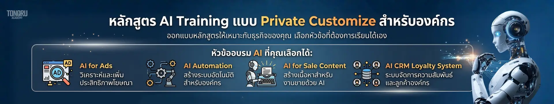 Infographic — หัวข้อ AI Training ที่เลือกได้ AI for Ads / Automation / CRM / Sale Content