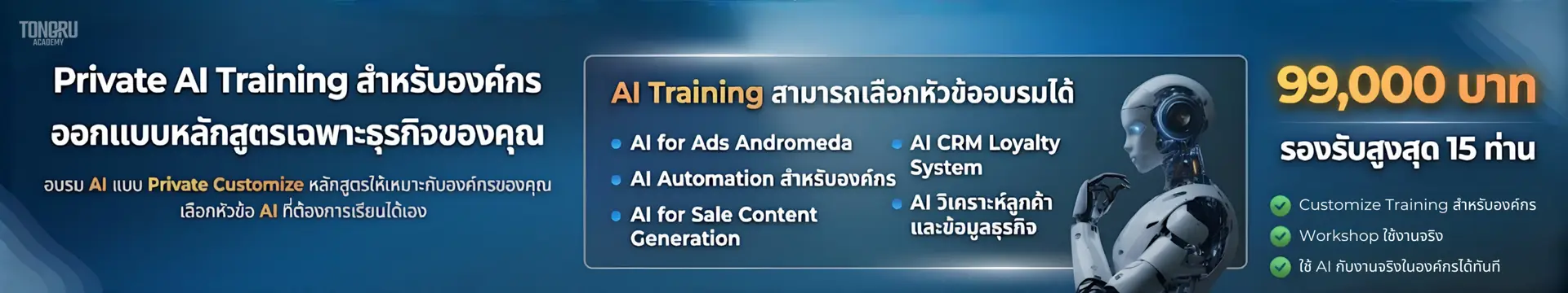 Service Image — Private AI Training ออกแบบหลักสูตรเฉพาะองค์กร